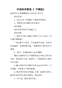 2019中班科学教案《 不倒翁》