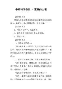 2019中班科学教案 - 宝贵的土壤