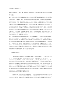 入学教育心得体会及学习计划