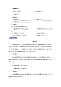 小学语文中有关歇后语及俗语等的运用