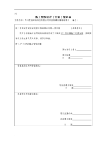 引水洞隧道施工组织设计