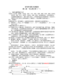 四年级上册语文作文素材第三讲写人的文章（一）