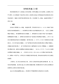 结构改造施工组织方案