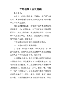 三年级家长会发言稿(同名4914)
