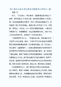 第二批守初心担使命主题教育心得体会7篇