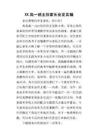 2019高一班主任家长会发言稿