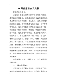 2019最新家长会发言稿
