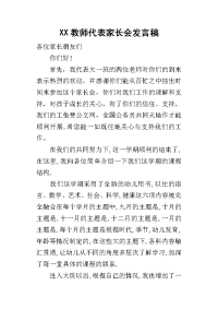2019教师代表家长会发言稿