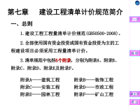 预算-建筑工程清单计价规范