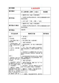 （赛课教案）苏教版五年级上册语文成语故事