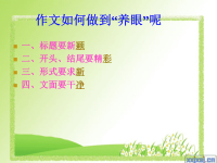 考场满分作文揭秘