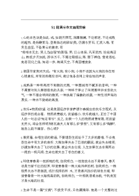 51段满分作文结尾集锦