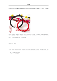 红绳手链编法现用图解