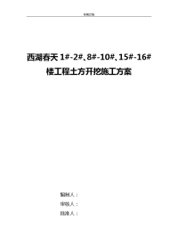 洛阳伊滨区福民嘉苑小区二期工程土方开挖施工方案设计