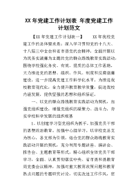 2019年党建工作计划表 年度党建工作计划范文