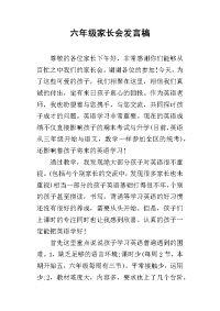 2019六年级家长会发言稿_1