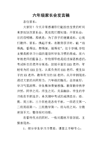 2019六年级家长会发言稿(同名4957)