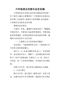2019六年级班主任家长会发言稿(同名4779)