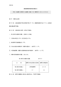 [要求规范]建筑给水排水设计要求规范(十)-化粪池设计篇