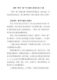 教师“两学一做”学习教育心得体会范文5篇