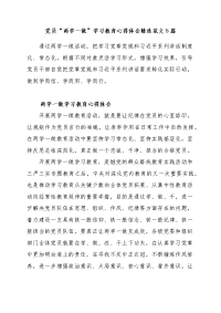 党员“两学一做”学习教育心得体会精选范文5篇