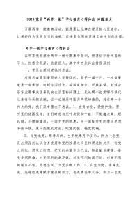 党员“两学一做”学习教育心得体会10篇范文