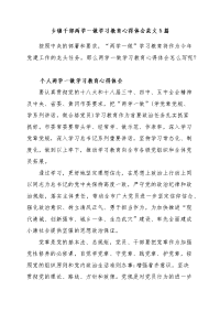 乡镇干部两学一做学习教育心得体会范文5篇