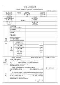 钢材检验记录和验收入库单