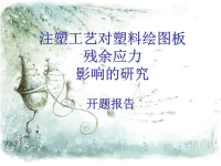 前期答辩PPT范本
