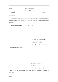 《SL288_2014版水利监理规范》监理表格模板