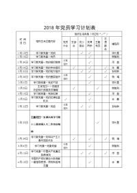 2019年党员学习计划表