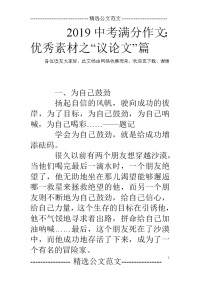 2019中考满分作文：优秀素材之“议论文”篇