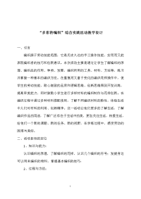 “多彩的编织”综合实践活动教学设计