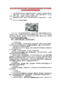 2019-2020年高中化学专题一多样化的水处理技术第一单元水的净化与污水处理学案苏教版选修