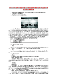 2019-2020年高中化学专题一多样化的水处理技术第三单元海水淡化学案苏教版选修