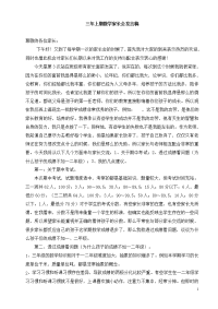 三年级数学上册家长会发言稿 (1)