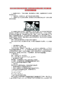 2019-2020年高中化学专题一多样化的水处理技术第二单元硬水软化学案苏教版选修