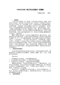 中班绘本故事《兔子先生去散步》说课稿