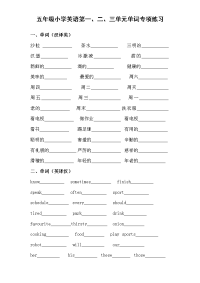 五年级英语上册单词句子语音专项练习(1)