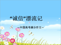 诚信高考满分作文