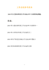 2019年大堂经理年度工作总结PPT内容资料(四篇)