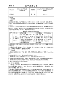 地下室SBS高聚物改性沥青卷材防水技术交底