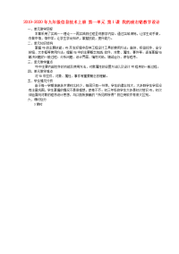 2019-2020年九年级信息技术上册 第一单元 第1课 我的座右铭教学设计