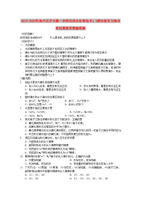 2019-2020年高中化学专题一多样化的水处理技术1.2硬水软化与海水淡化教案苏教版选修