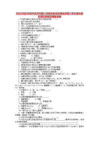 2019-2020年高中化学专题一多样化的水处理技术第二单元硬水软化课后训练苏教版选修