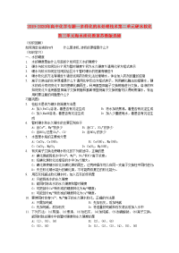 2019-2020年高中化学专题一多样化的水处理技术第二单元硬水软化第三单元海水淡化教案苏教版选修