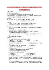 2019-2020年高中化学专题一多样化的水处理技术1.1水的净化与污水处理教案苏教版选修