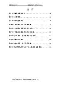 黑臭水体治理工程顶管工程施工方案