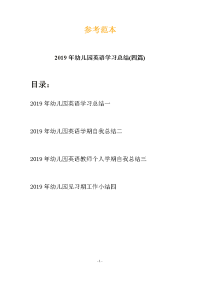 2019年幼儿园英语学习总结(四篇)