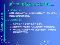 地基处理与桩基施工(ppt)